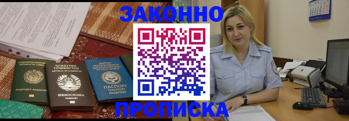 временная регистрация для всех в Назрани
