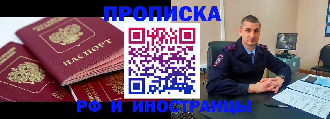прописка регистрация в Назрани